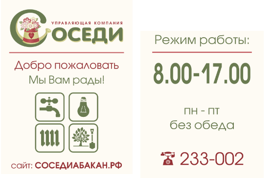 УК Соседи Абакан