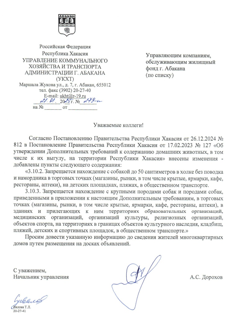 О содержании и выгуле домашних животных.jpg О содержании и выгуле домашних животных.jpg